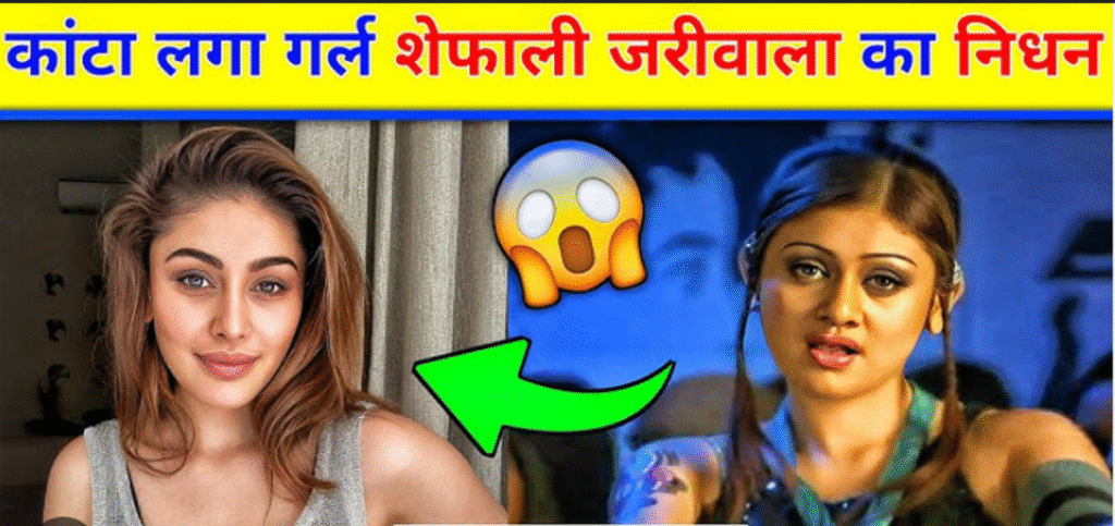 shefali jariwala death